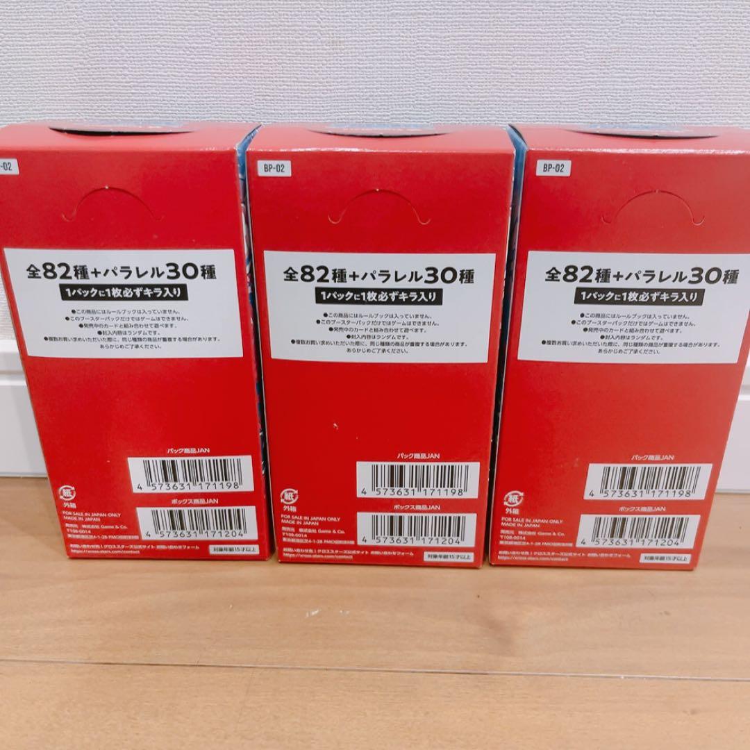 クロスタ　イクシードランページ Exceed Rampage 3Box新品未開封