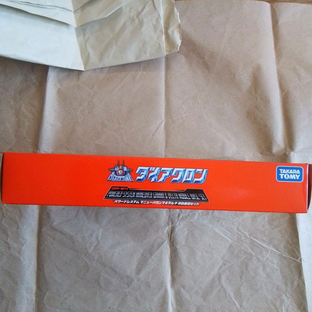 ダイアクロン　DA-64 マニューバシステム　ガンマ＆デルタ　移動基地セット