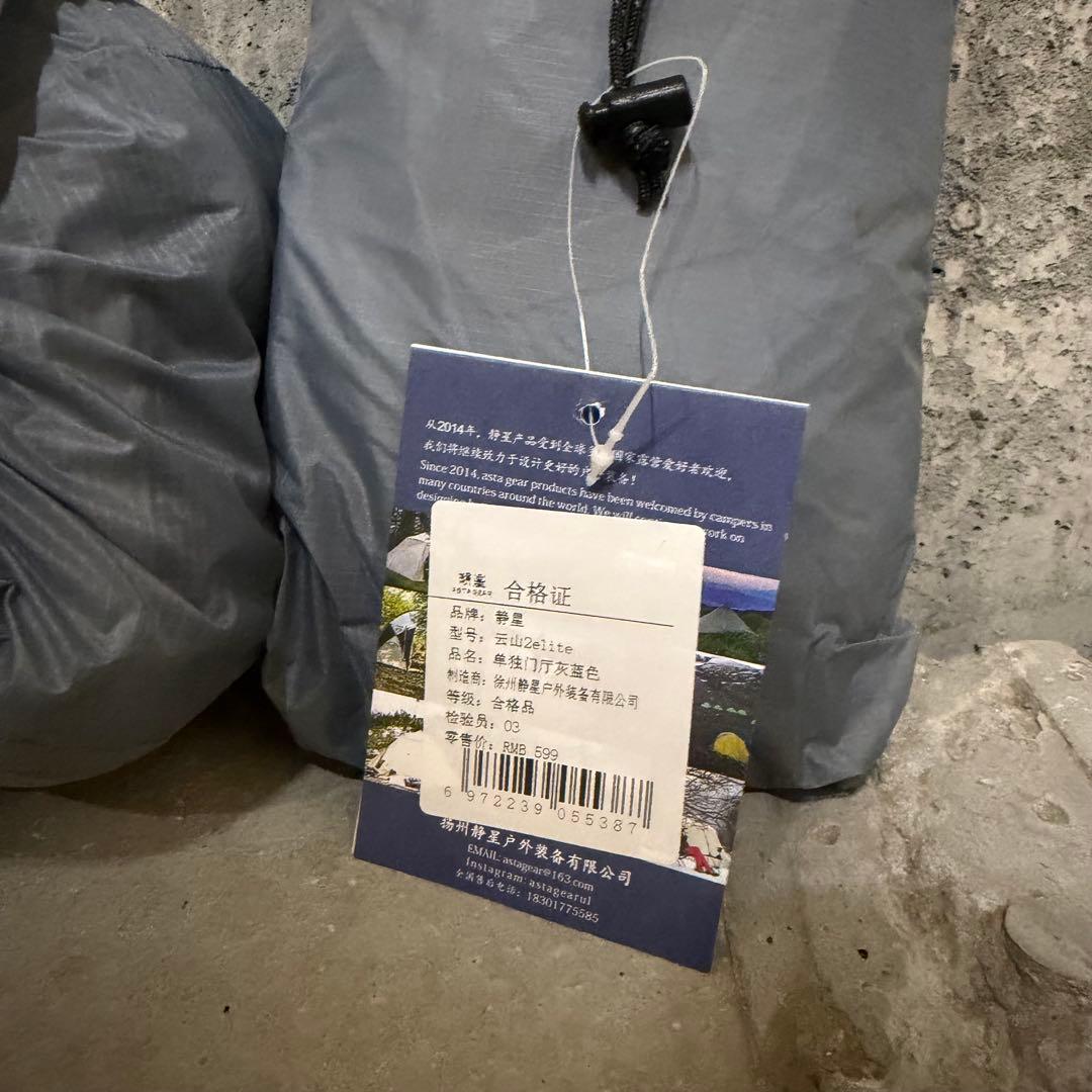 【試し張りのみ美品】Astagear Yunshan2 elite+ポーチ