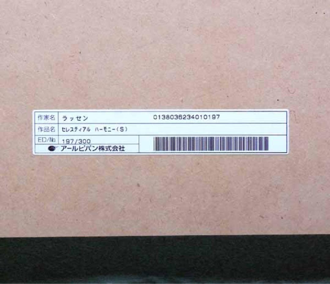 ぽぽたんま まクリスチャン・リース・ラッセン ダイヤ3個限定版画直筆サイン