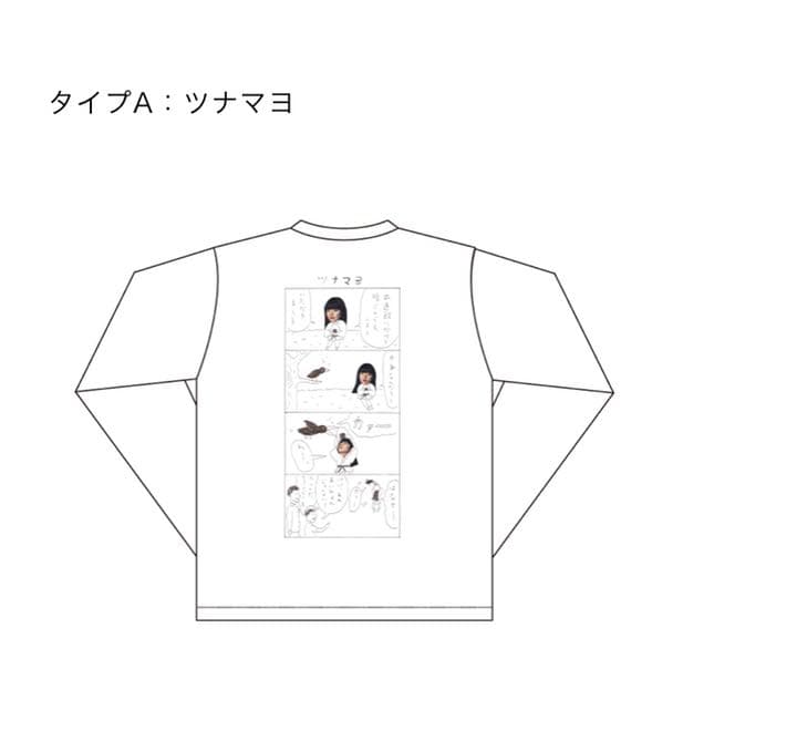 【美品】あいみょん　武道館　AIM会員限定　ロンT タイプA：ツナマヨ