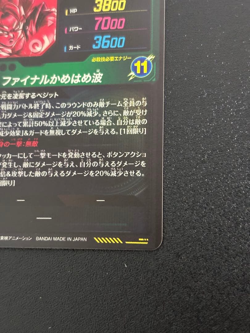 ドラゴンボールスーパーダイバーズ SDV7-SEC ベジット パラレル