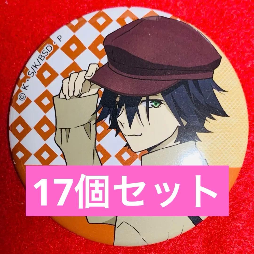 【新品未使用】文豪ストレイドッグス 明治村 等身缶バッジ 江戸川乱歩 17個