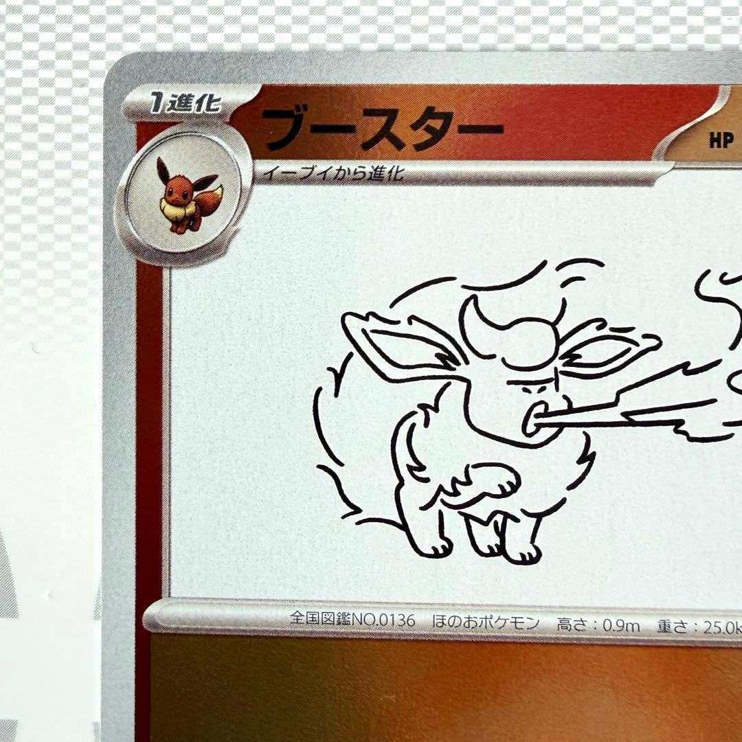 長場雄　ブースター：YU NAGABA × ポケモンカードゲーム PROMO