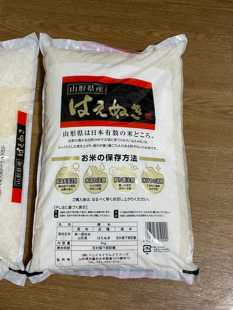 【令和7年産】　山形県産 はえぬき　5kg×2袋 精米　2026年1月上旬