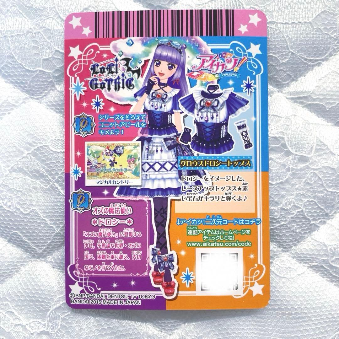 【匿名配送】アイカツカード　グロウスドロシーコーデ　氷上スミレ