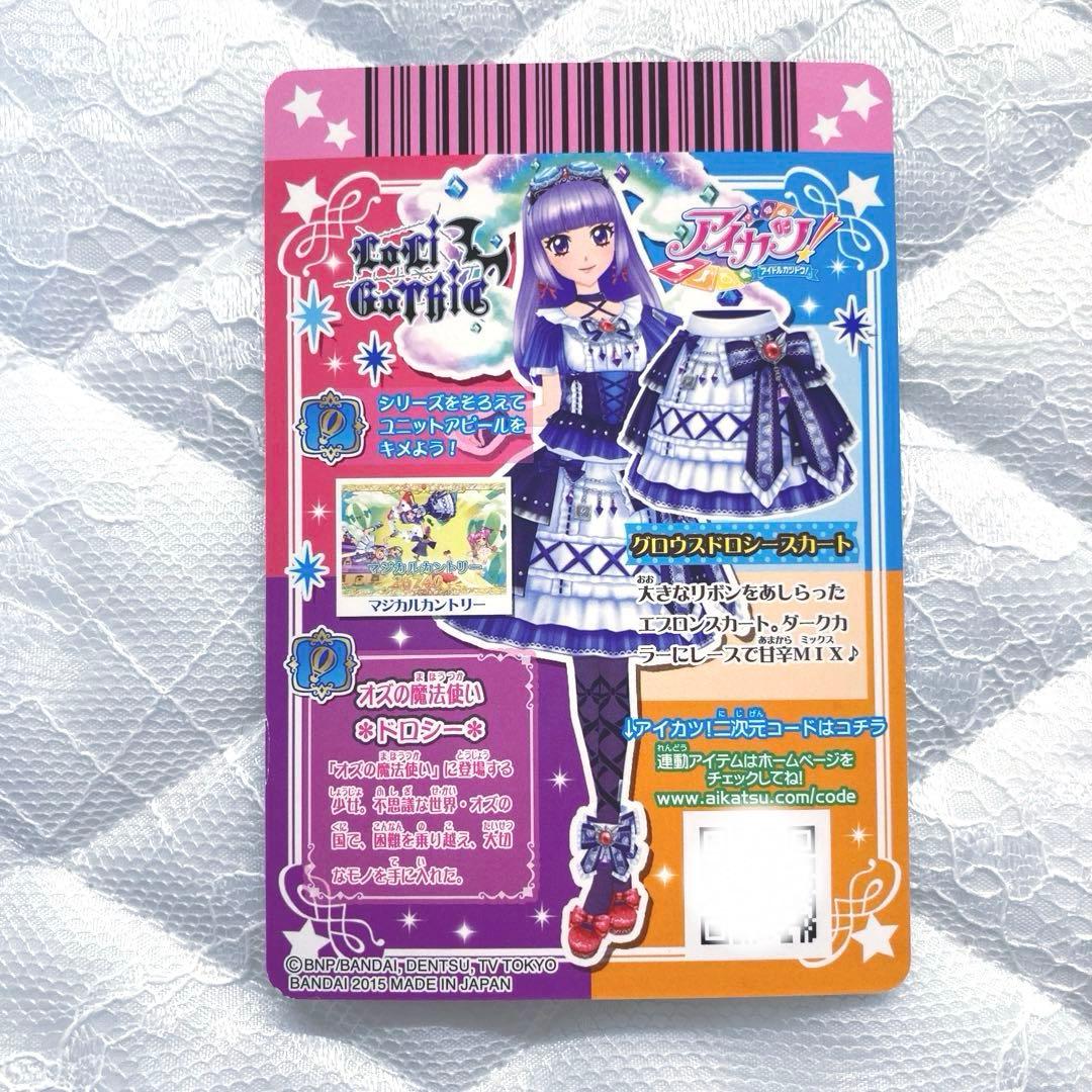 【匿名配送】アイカツカード　グロウスドロシーコーデ　氷上スミレ