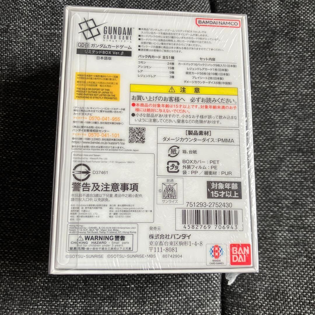 ガンダムカードゲームリミテッドBOX Ver.β 新品未開封