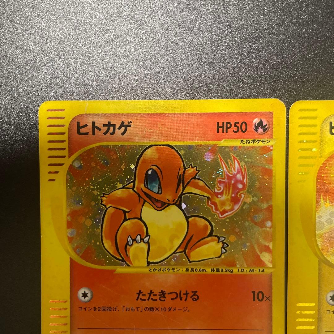 ポケモンカード　マクドナルド　プロモ　ヒトカゲ　ピカチュウ　ゼニガメ　eカード