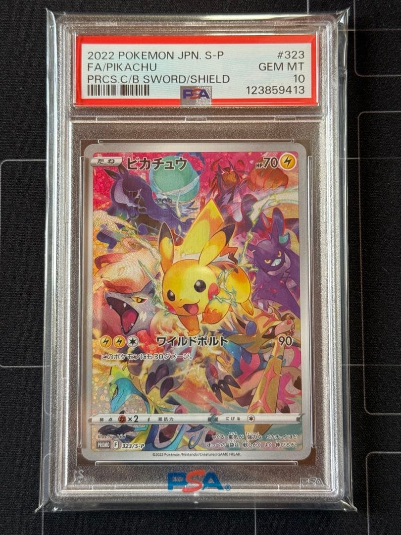 PSA10 ピカチュウ プレシャスコレクターボックスプロモ ポケモンカード
