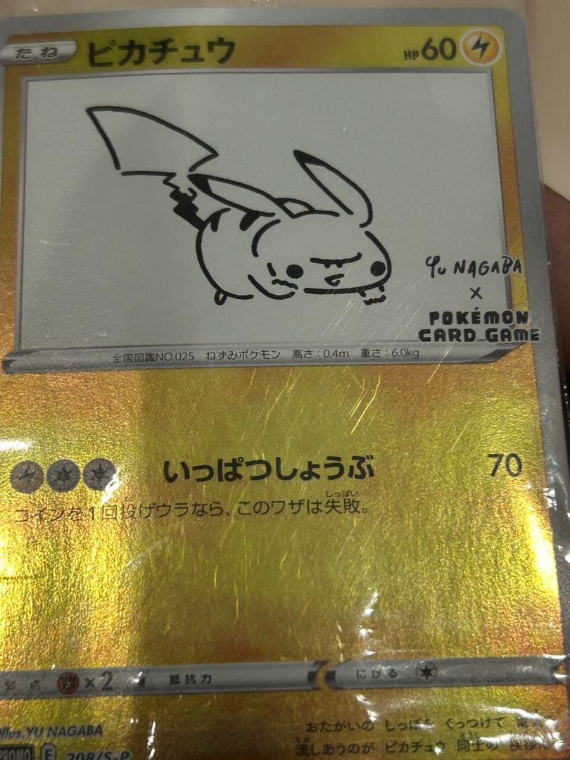 ポケモンカード ピカチュウ YU NAGABA 長場 雄 未開封