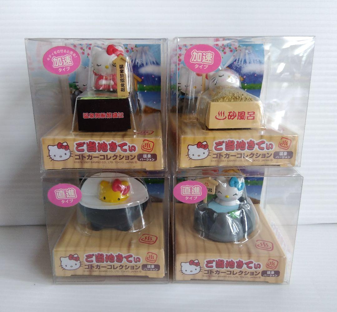 ハローキティ ご当地 ゴトカーコレクション 温泉バージョン 4種セット レア