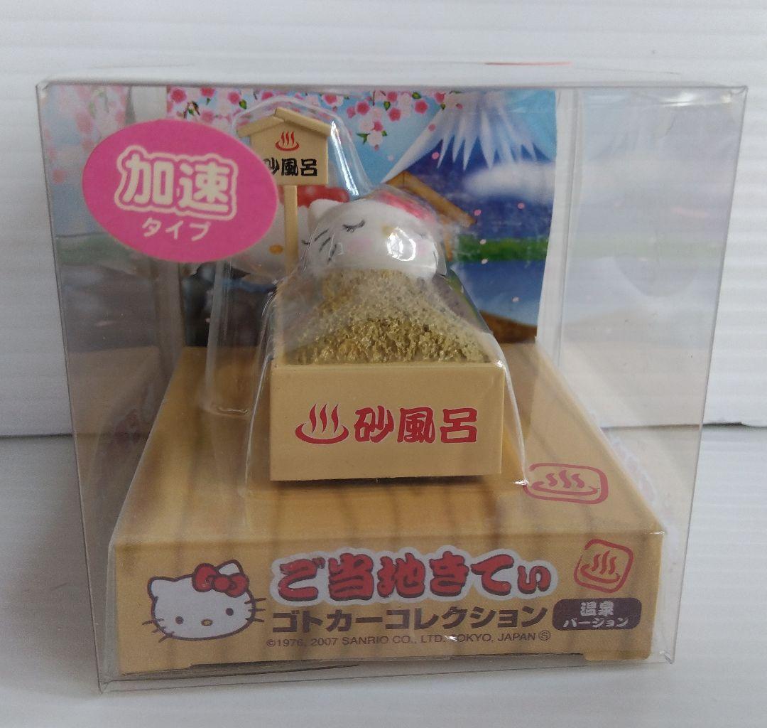 ハローキティ ご当地 ゴトカーコレクション 温泉バージョン 4種セット レア