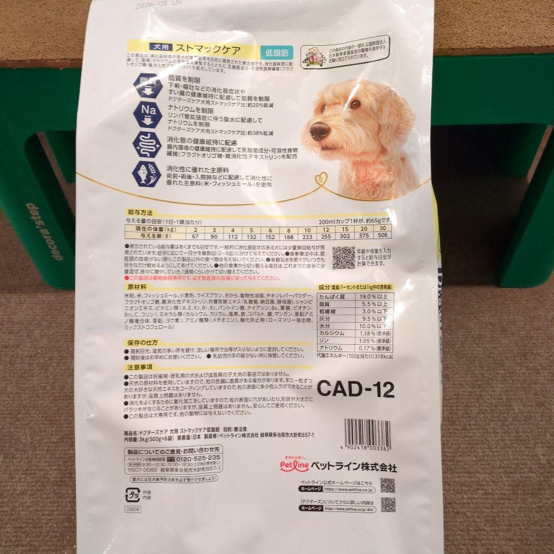 Dr's Care ストマックケア ドライフード 3kg✕3袋(9kg)