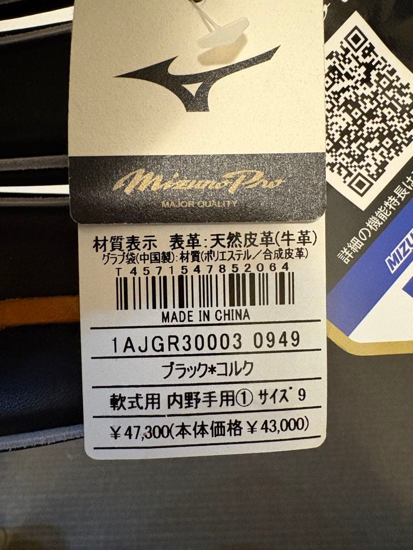 ミズノプロ　クラシック　軟式　内野手　グラブ　新品未使用