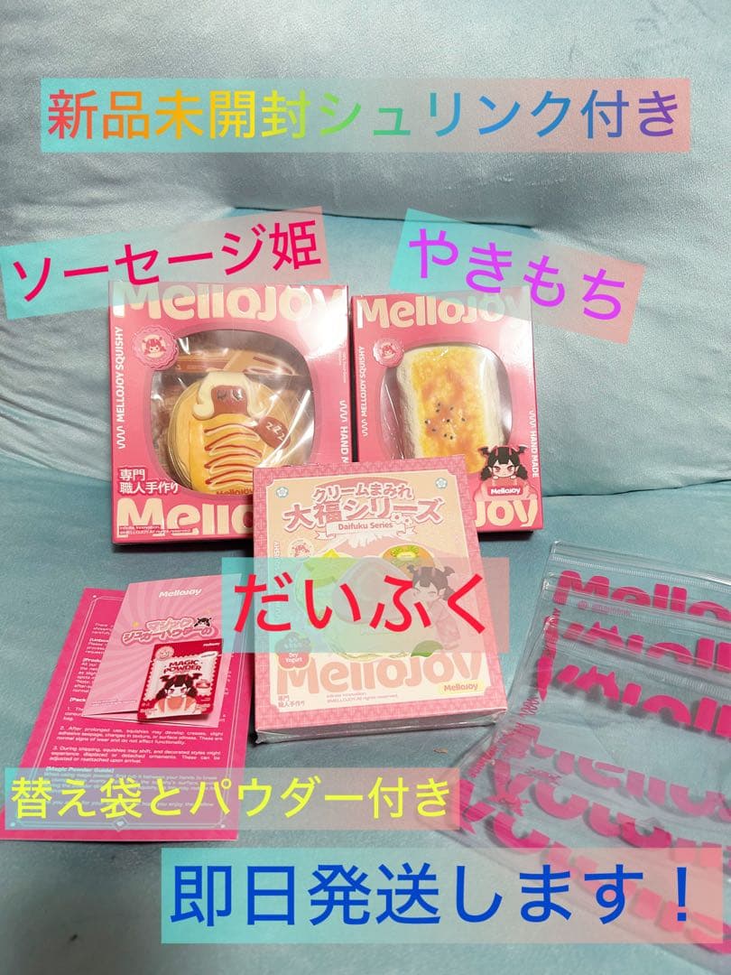 【新品未開封】mellojoyメロジョイ 3点セット シュリンク付き