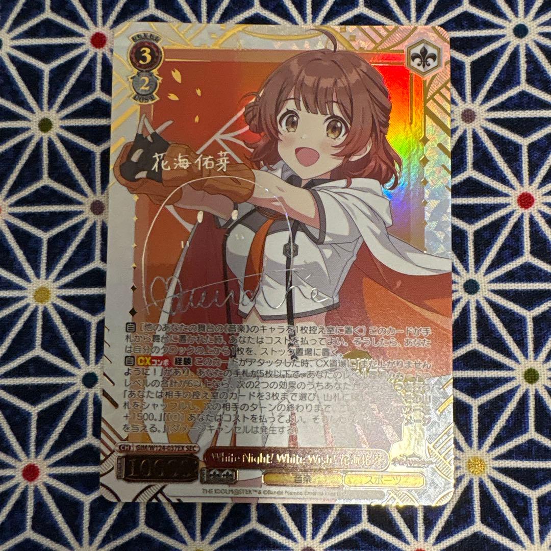 【最安値】SEC White Night! White Wish! 花海佑芽