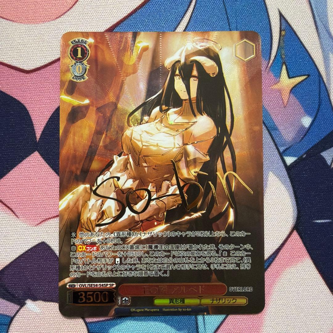 【ヴァイス】王の隣 アルベド SP