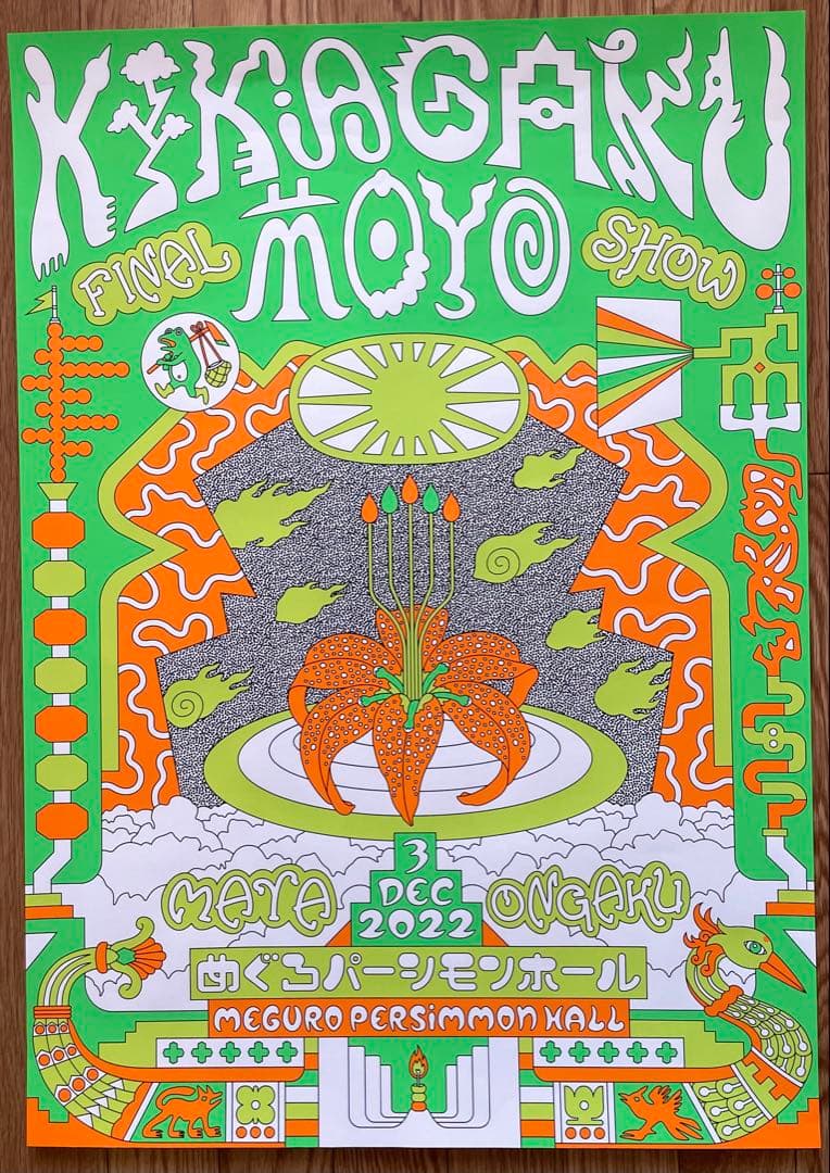 Kikagaku Moyo Final Show ポスター