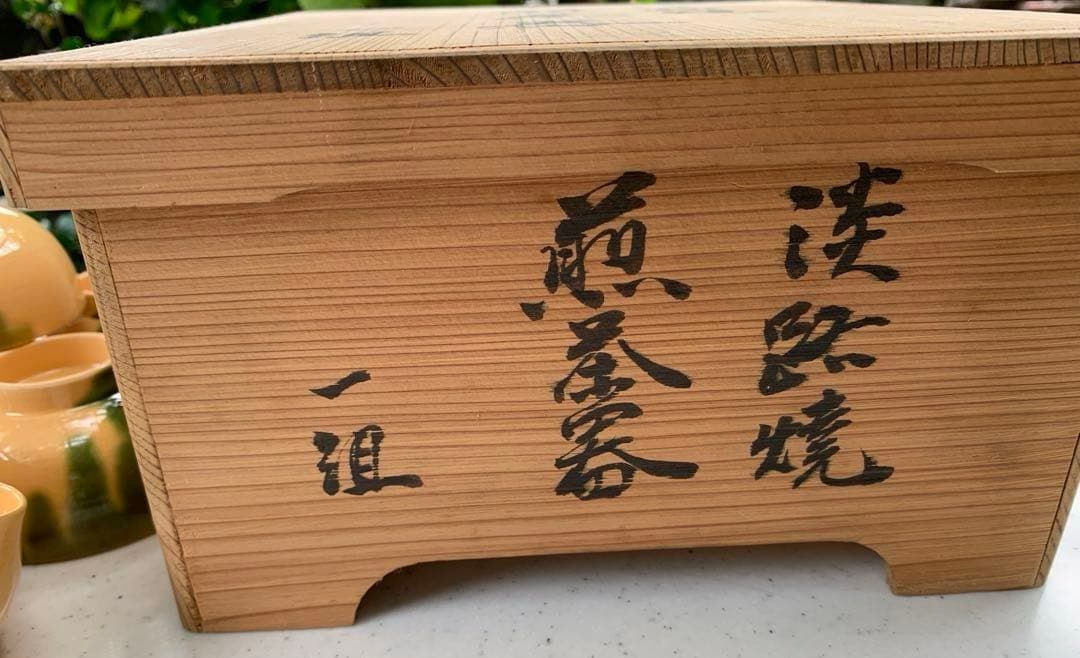 出雲　若山製陶所　釉下緑彩　煎茶器　揃　箱入　アンティーク