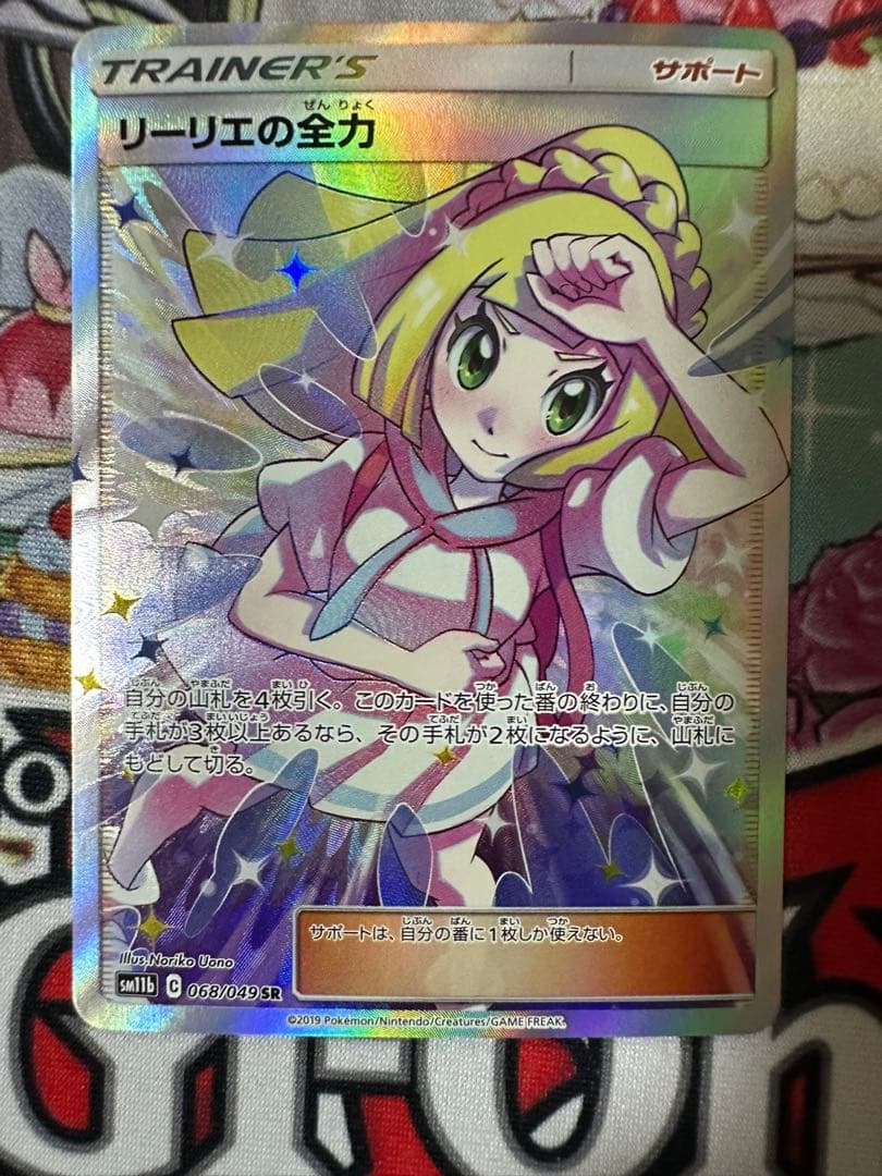 リーリエの全力