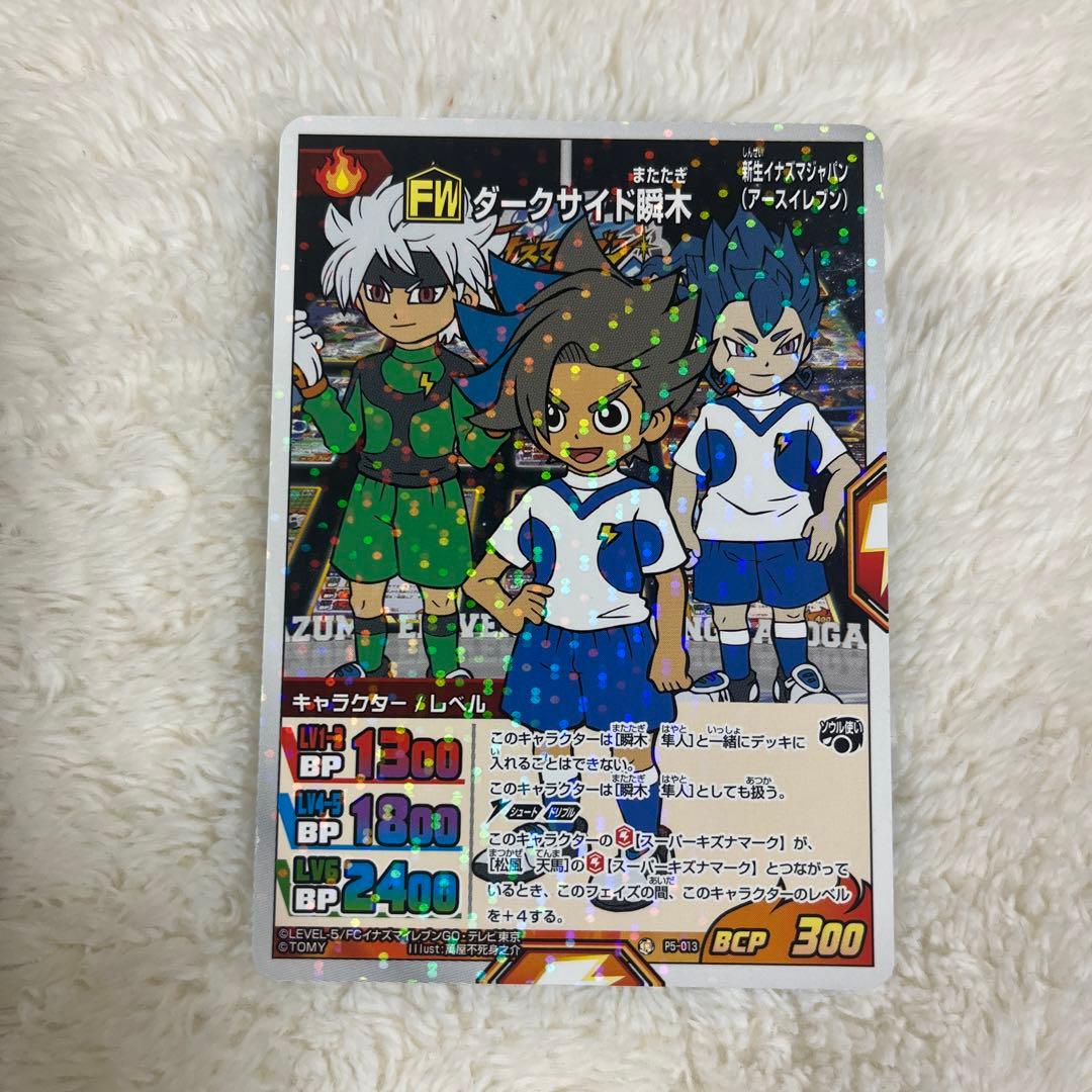 イナズマイレブンGO TCG ギャグ外伝 松風天馬 ダークサイド瞬木 プロモ