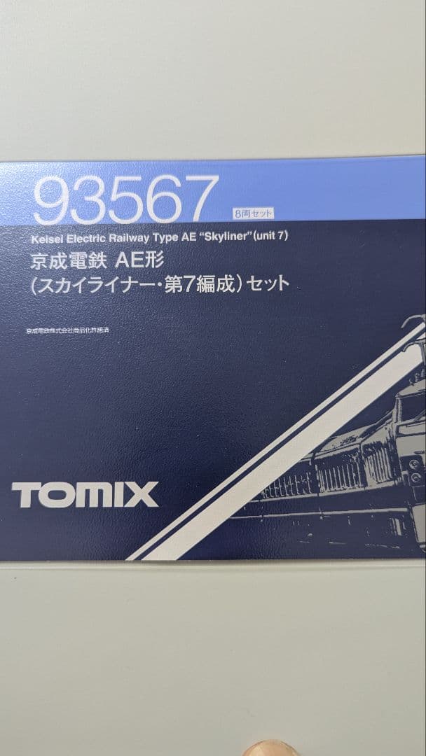 王*平様 TOMIX 93567 京成電鉄 AE形 スカイライナー第７編成 セッ