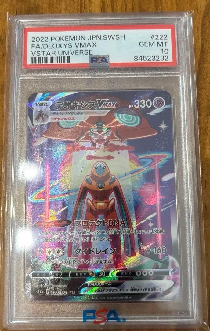 デオキシスVMAX SAR S12a VSTARユニバース ※説明了承の方購入可