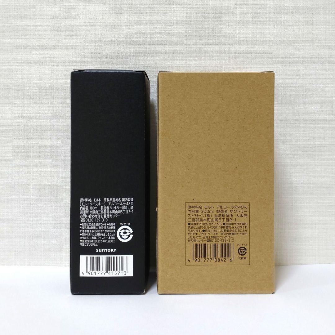 『山崎蒸溜所限定ウイスキー2種』山崎蒸溜所ロゴ入りタンブラー＆ショットグラス