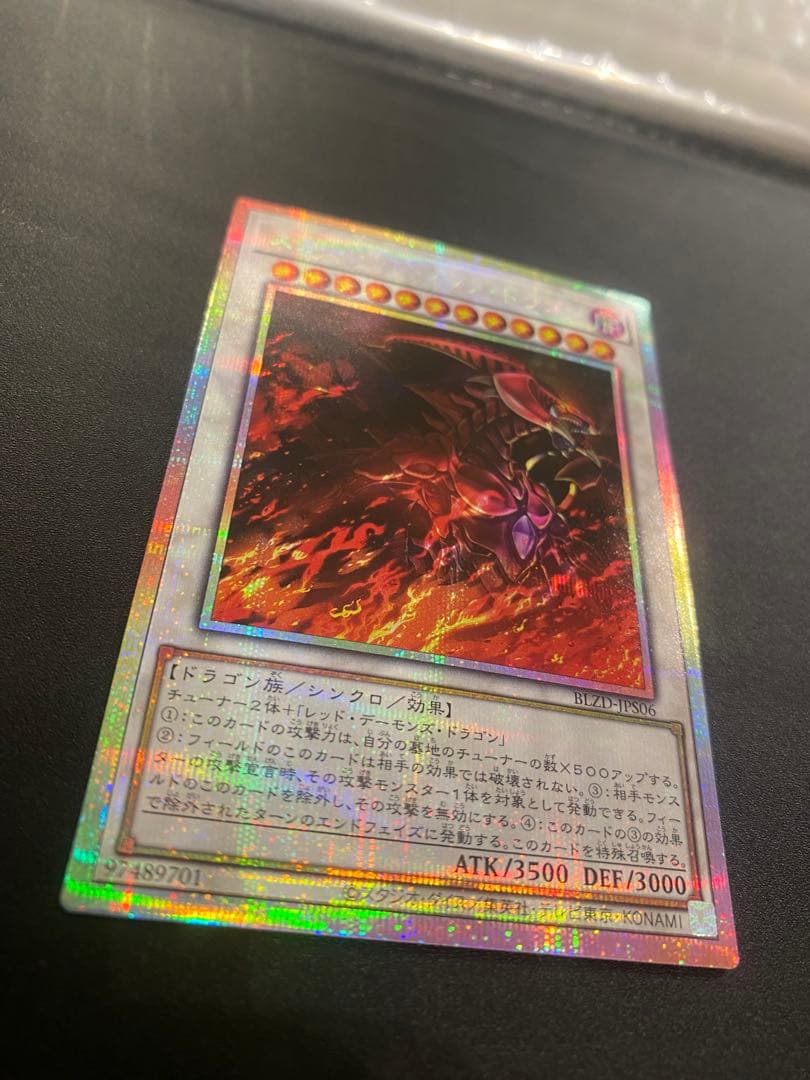 遊戯王　ブレイジングドミニオン　スカーレッド・ノヴァ・ドラゴン　絵違い　クオシク