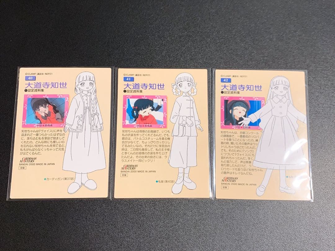 カードキャプターさくら カードダスマスターズ 3点