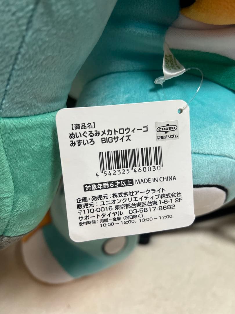 【限定200個】希少‼︎ メカトロウィーゴ　BIGぬいぐるみ