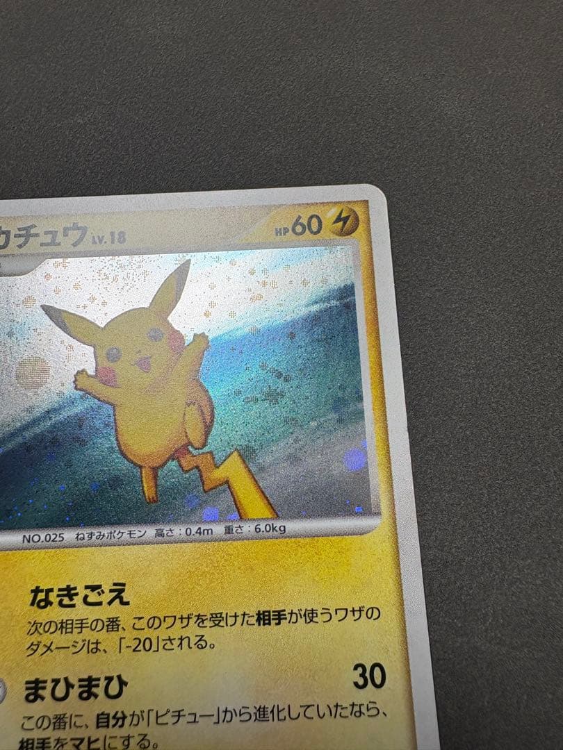 ピカチュウ　113／DP-P プロモ　2008