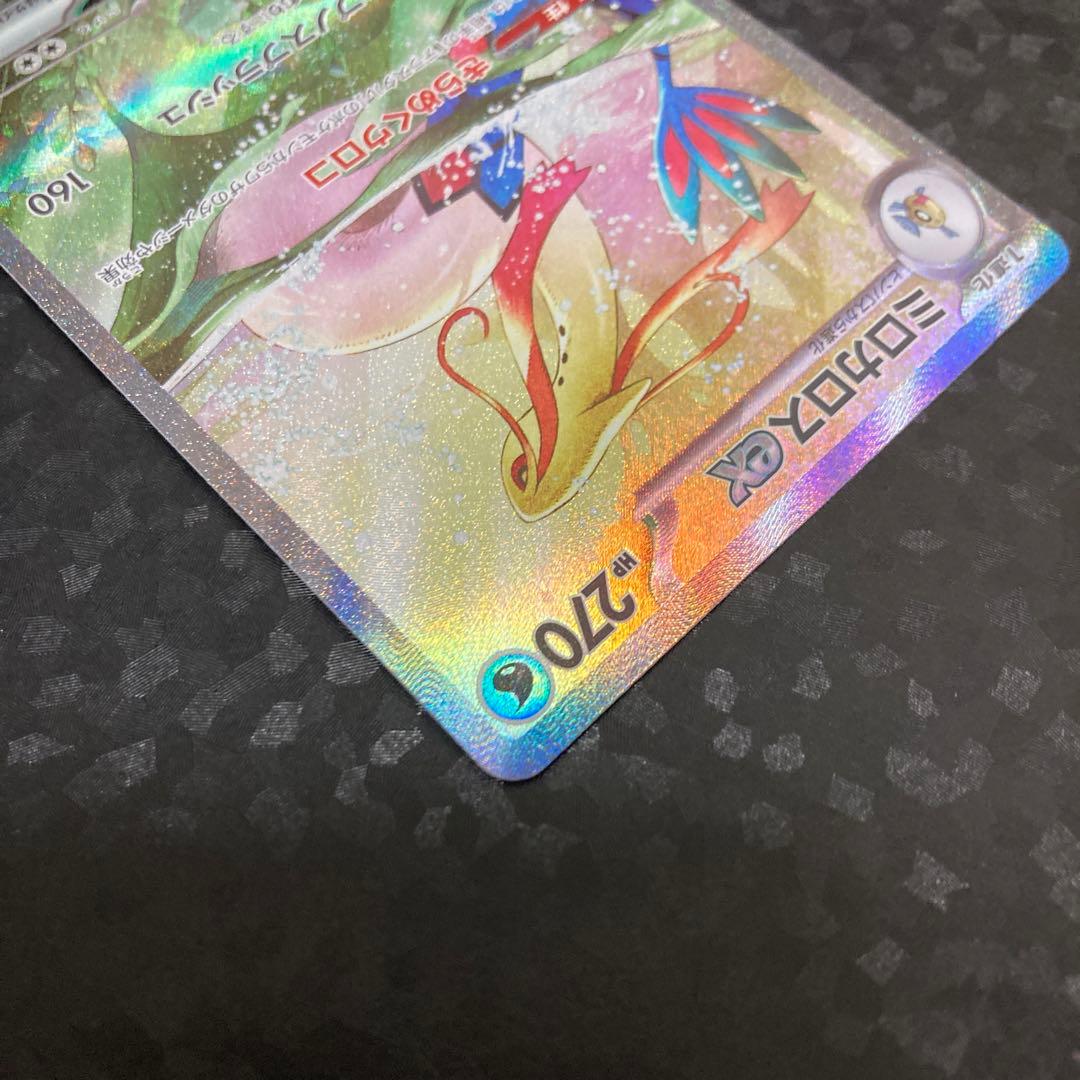 ポケモンカード ミロカロスex SAR