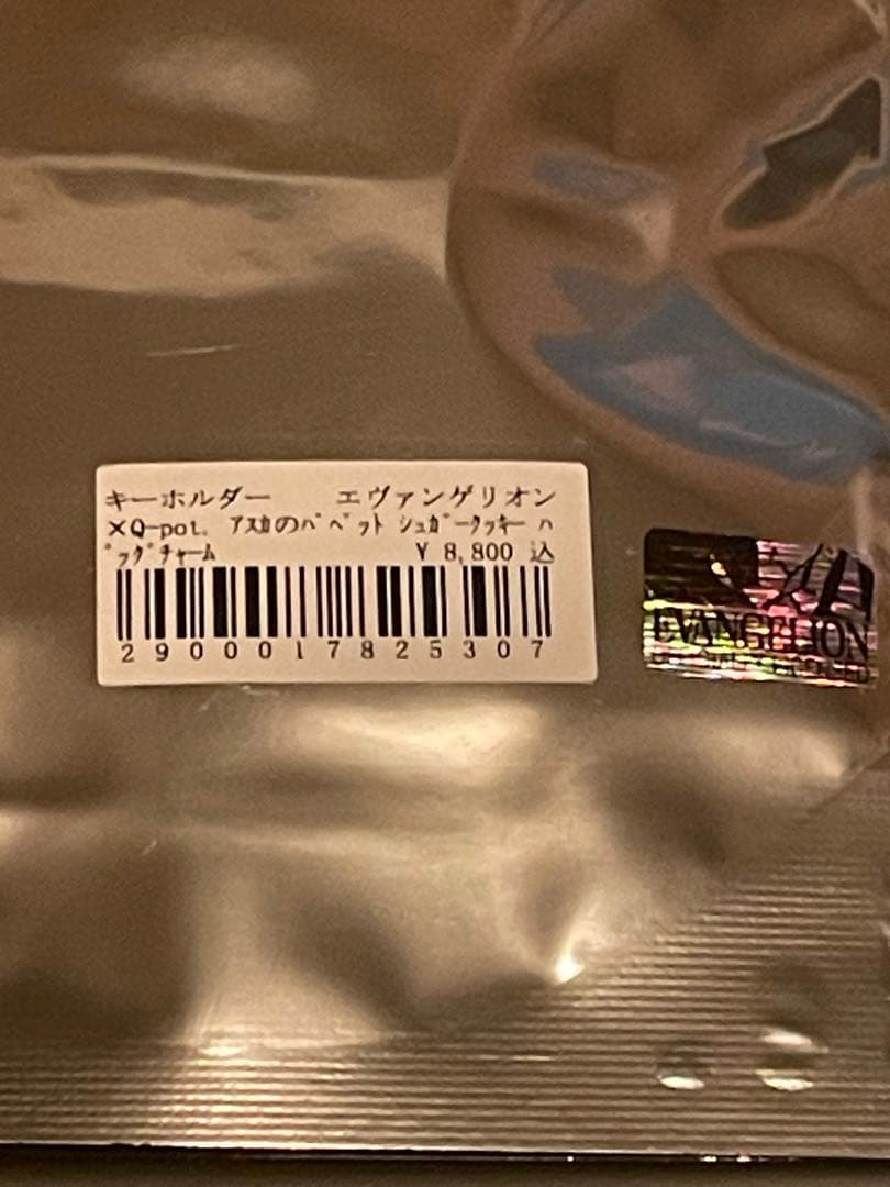 Q-pot アスカのパペット シュガークッキー バッグチャーム エヴァ