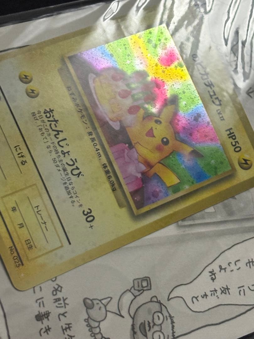 お誕生日ピカチュウ　2周年記念　旧裏