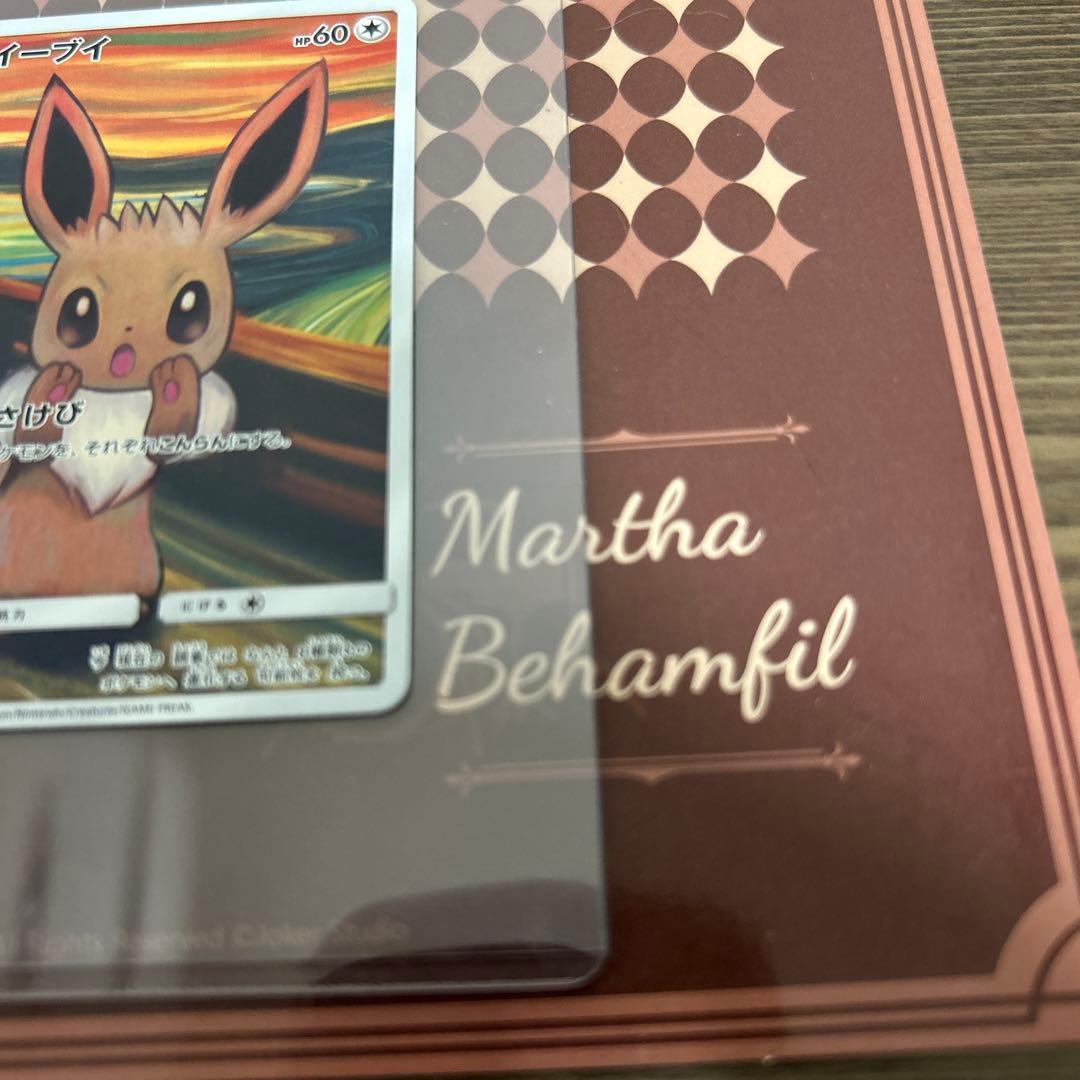イーブイ：ムンク展×ポケモンカードゲーム PROMO SM-P