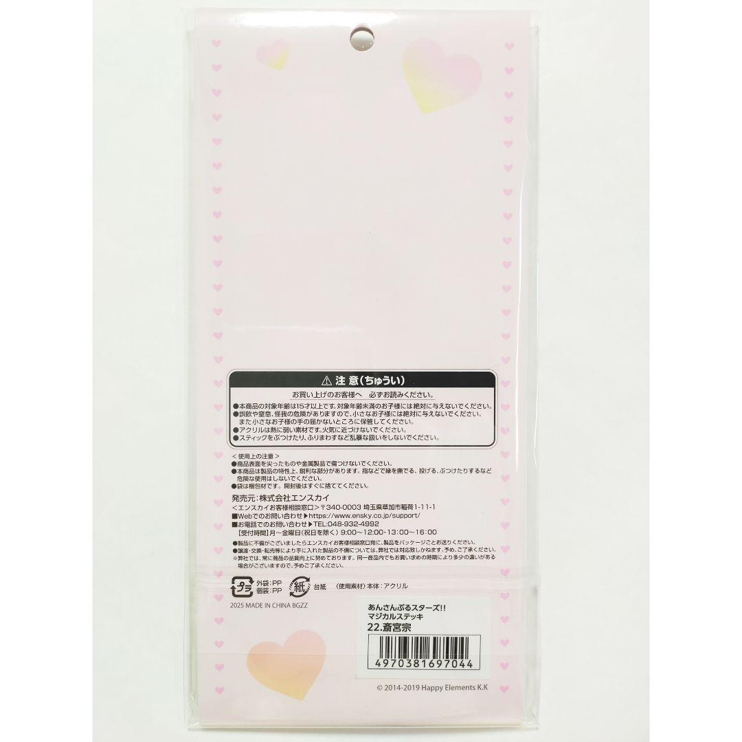 あんスタ 宗 みか マジカルステッキ ◆新品未開封◆