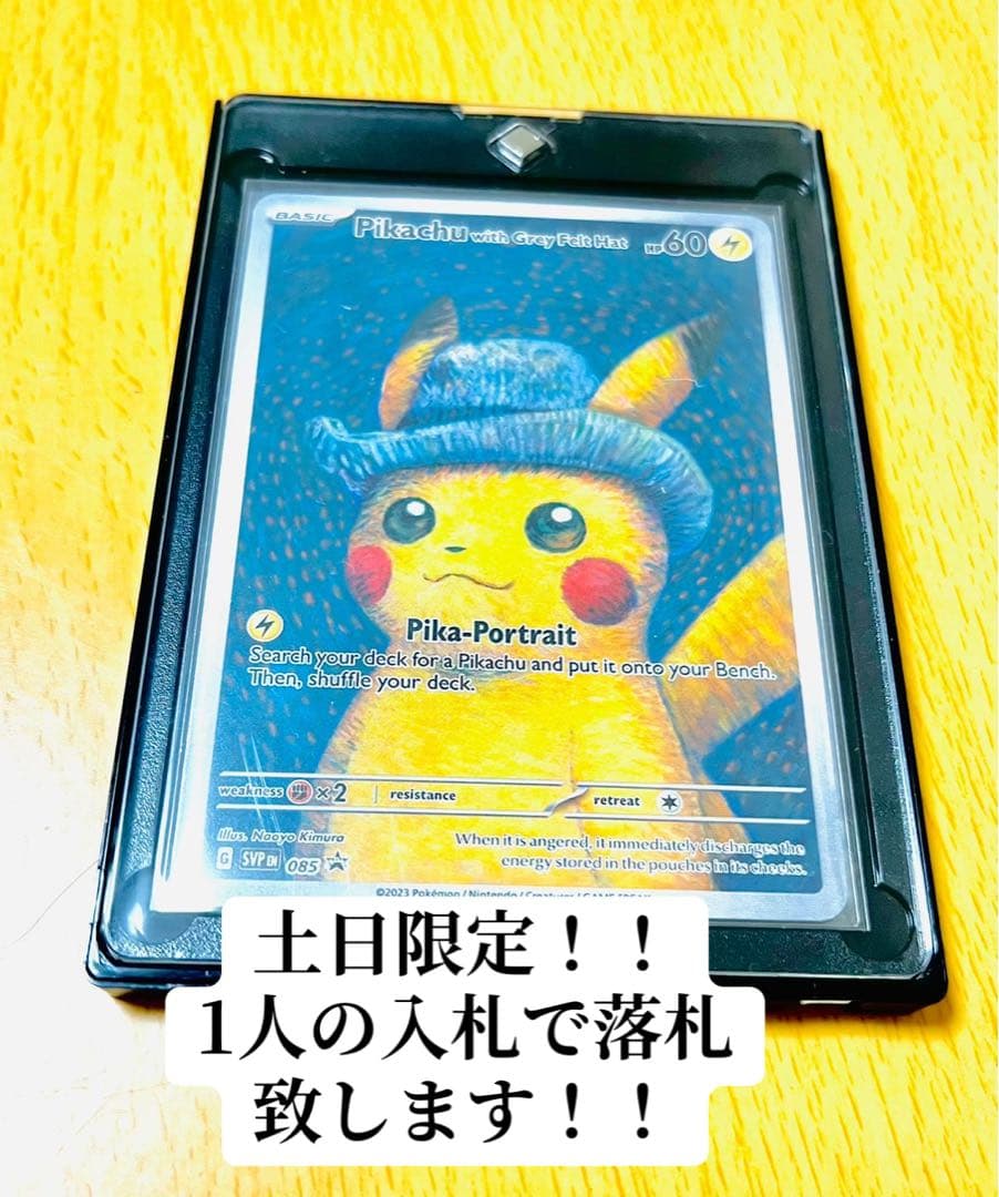 ゴッホピカチュウ