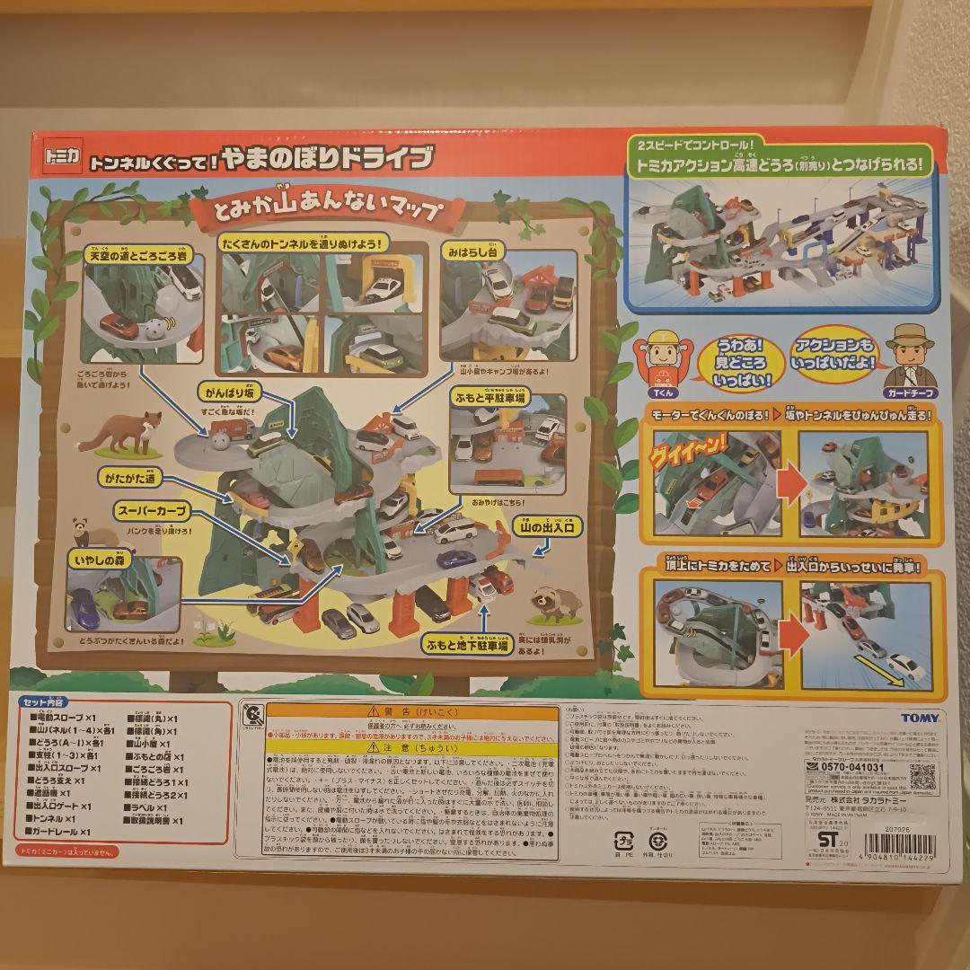 トミカ トンネルくぐって！やまのぼりドライブ