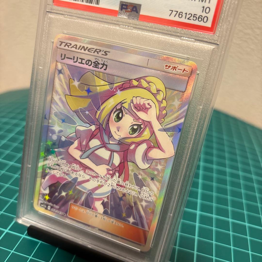 【PSA10 】 リーリエの全力SM11b ドリームリーグ 068/049