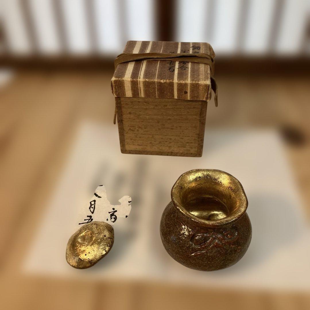 茶道具　飴楽　宝袋香合　楽印　箱書　半古斎　本体内側が金色　共箱　S62KG