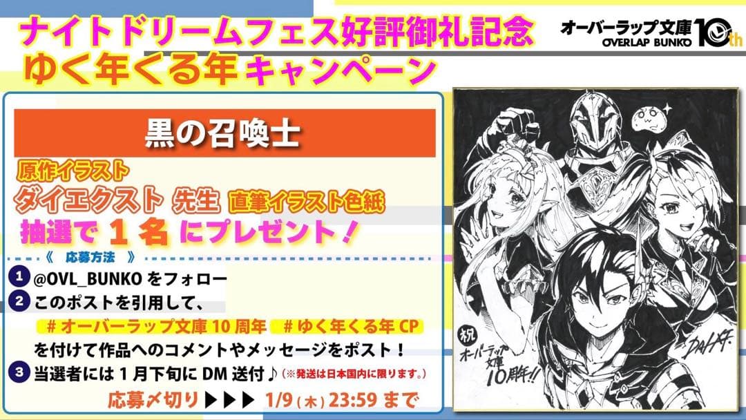 黒の召喚士　原作イラスト：ダイエクスト先生　　直筆イラスト色紙　当選品