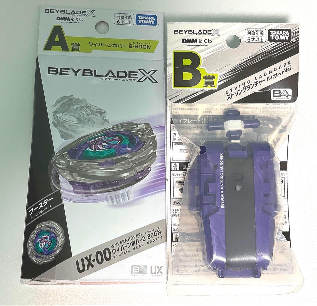 ベイブレードX DMMくじ　ワイバーンホバー 2-80GN A賞.B賞セット
