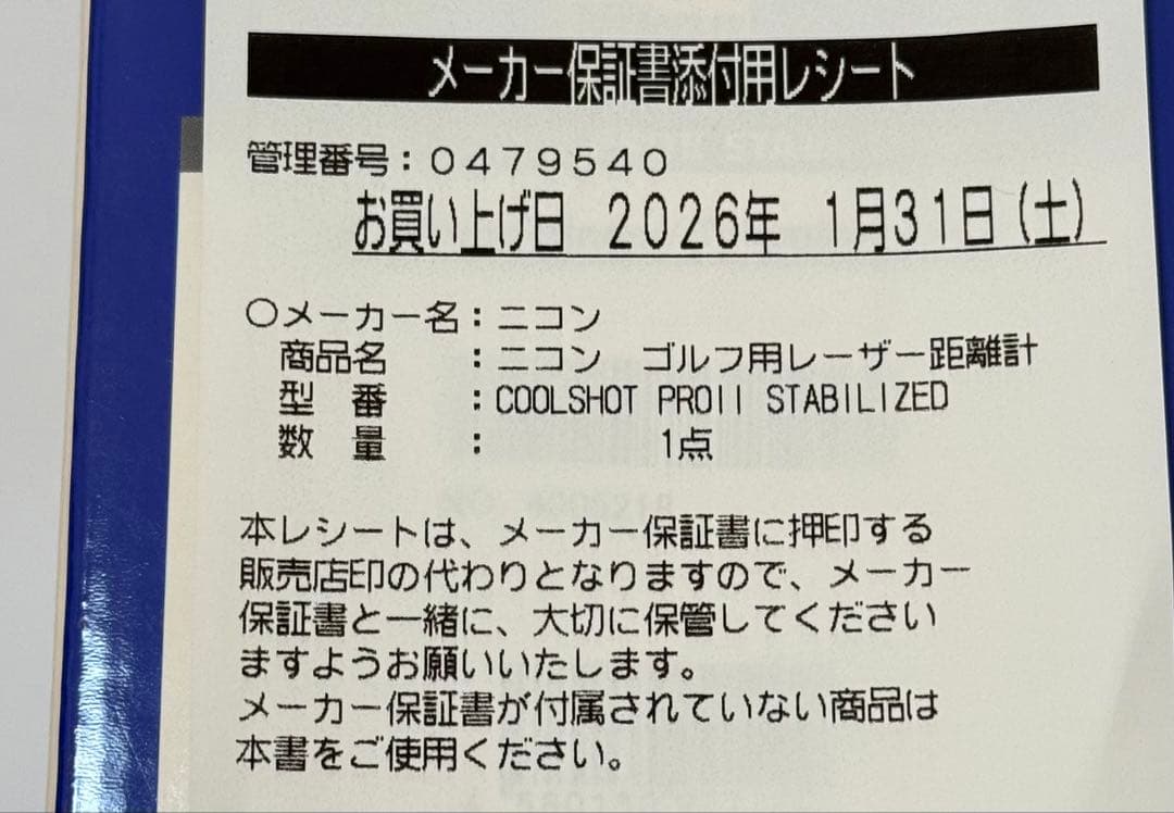 ニコン COOLSHOT PROII STABILIZED レーザー距離