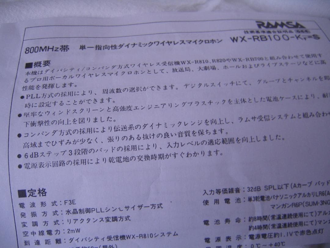 RAMSA WX-RB100K 美品800Mhz B帯ワイヤレスマイク定価21万