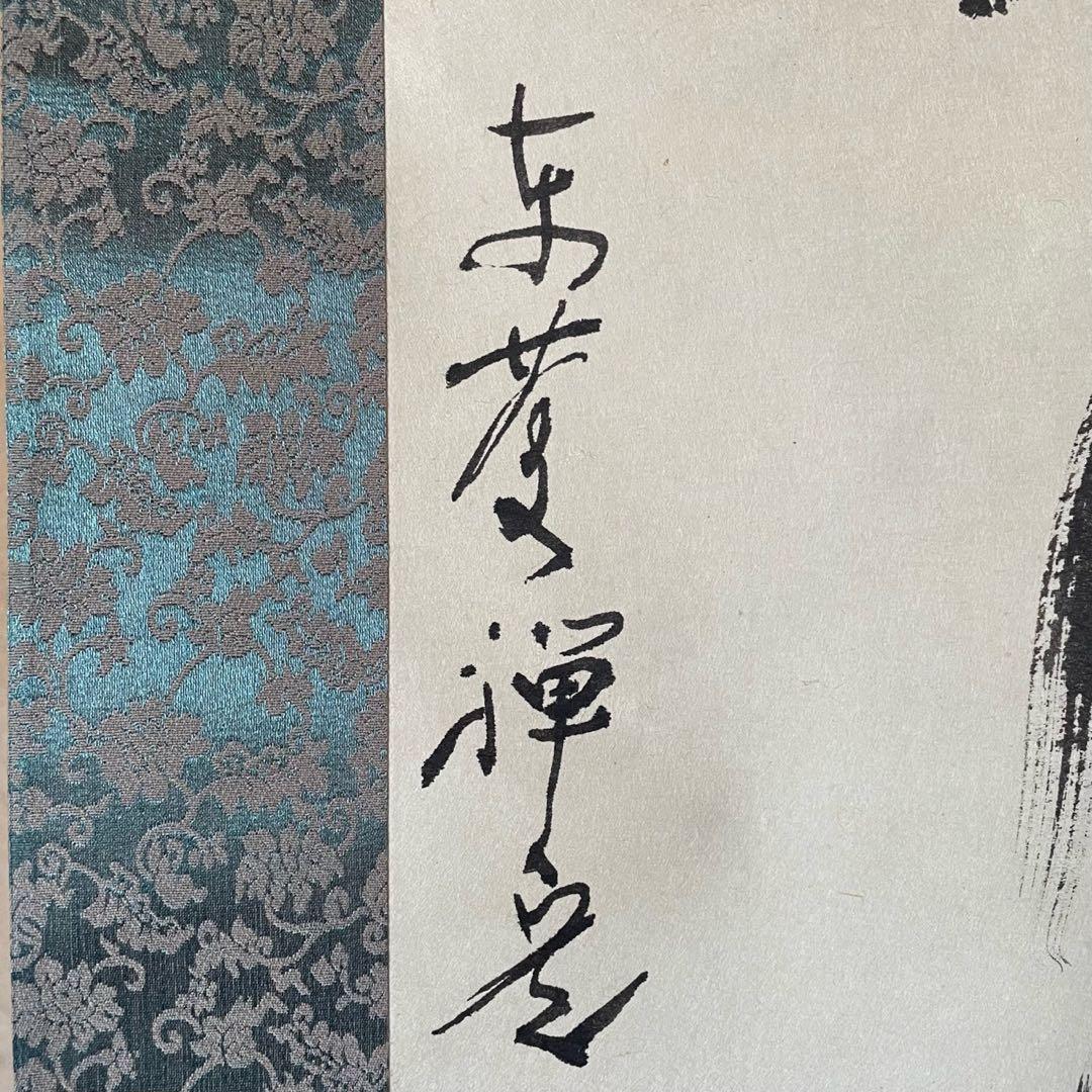 井上禅定　禅定和尚　掛軸　禅語一行　諸尽云々　共箱付　東慶寺　26.1.31−4