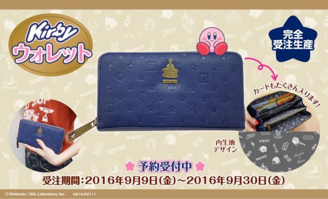 【完全受注生産/新品未開封】星のカービィ ウォレット ネイビー 2016年グッズ