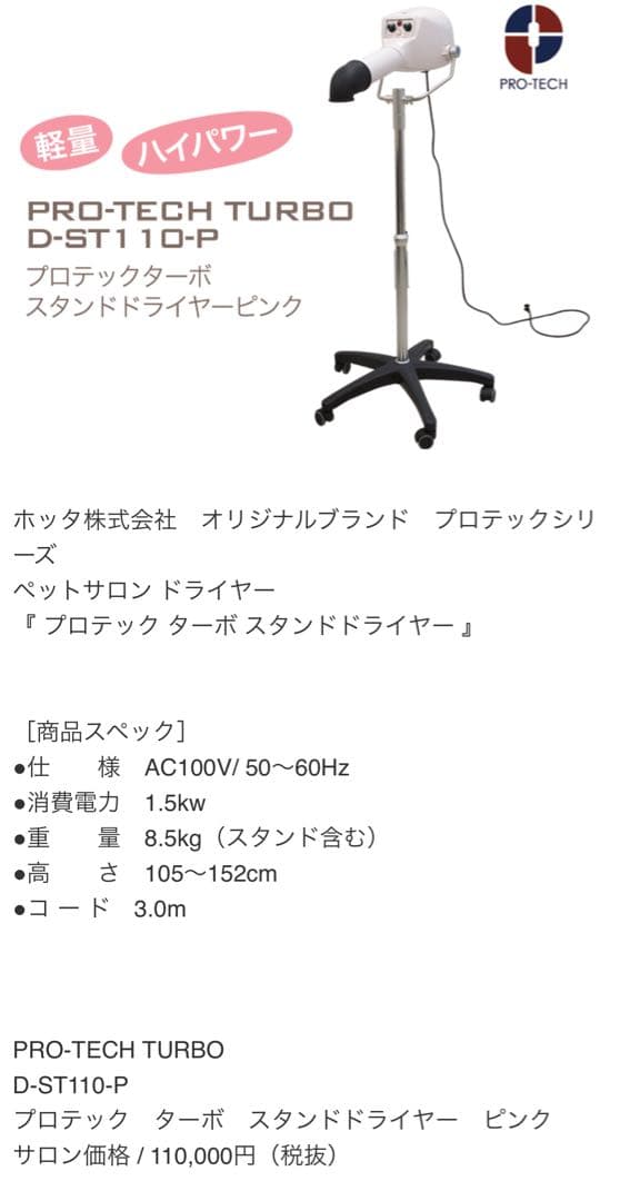 ホッタ◆PRO-TECH◆ターボドライヤー◆トリミング◆ ペット用ドライヤー