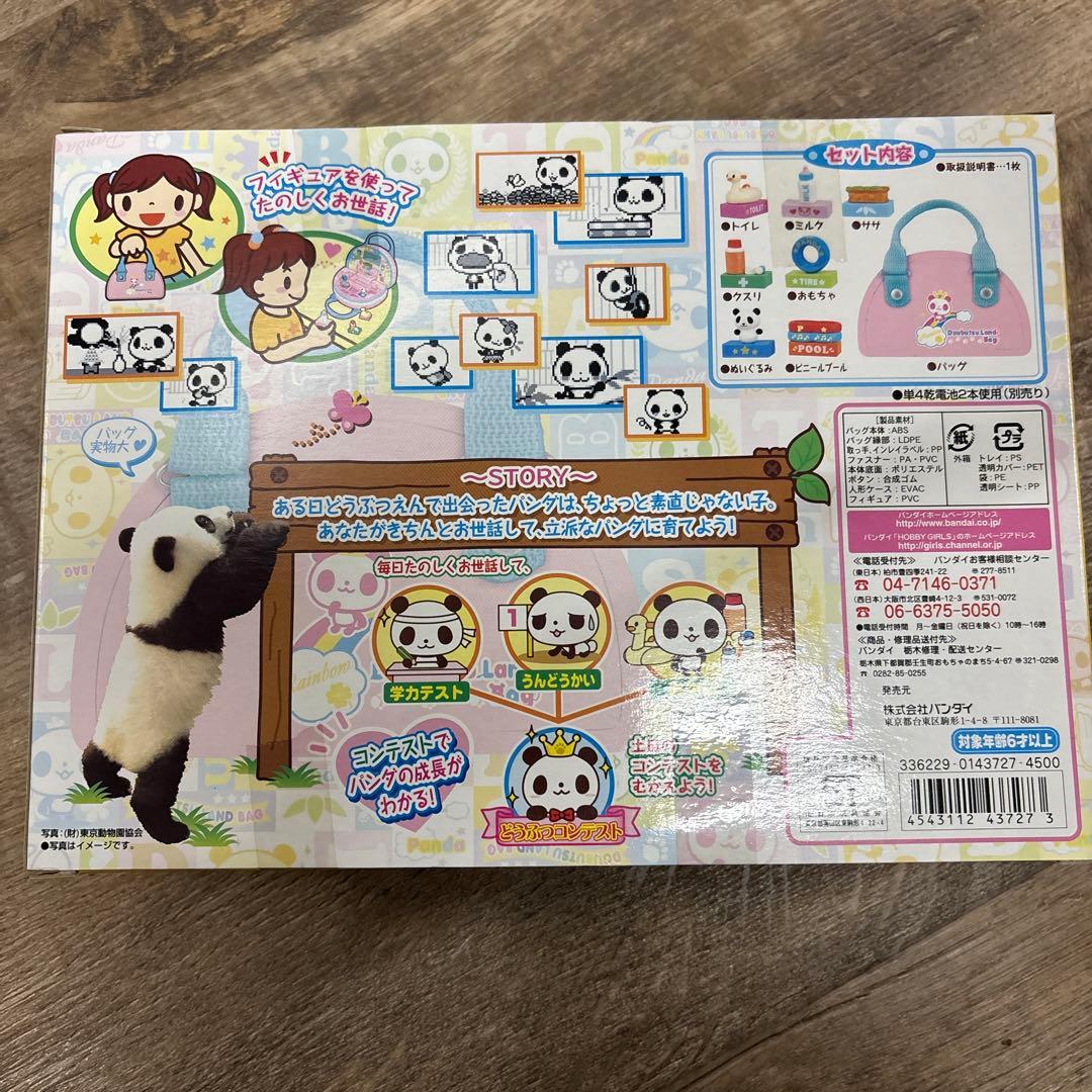 どうぶつらんどバッグ　バンダイ　レア　レトロ